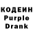 Кодеин Purple Drank Lon1 1