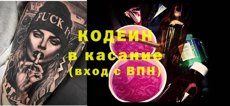 Кодеин напиток Lean (лин)  Мосальск 