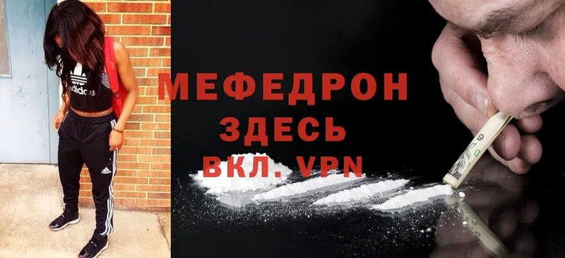 Мефедрон mephedrone  Мосальск 